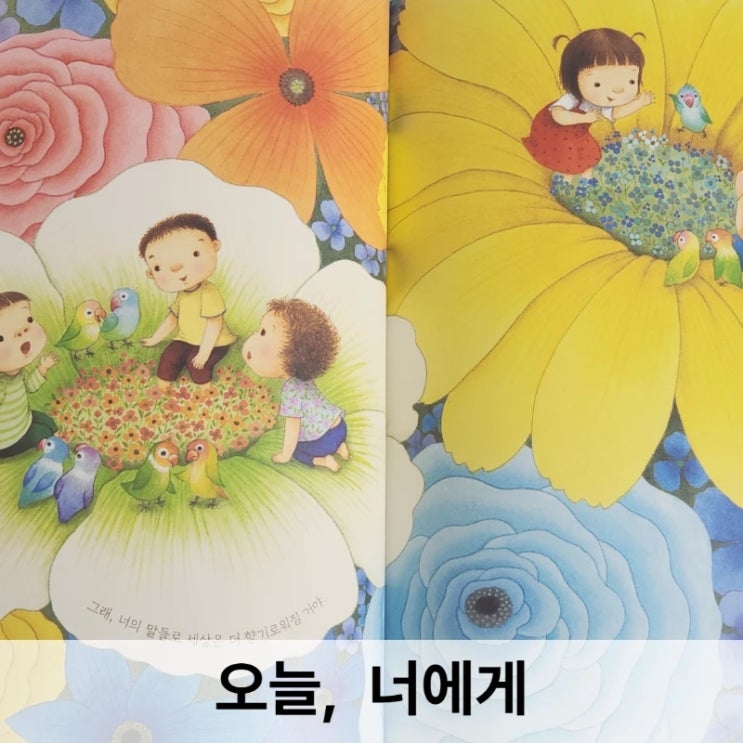  '오늘 너에게' 최숙희 작가님, 아이가 먼저 골라온 다정한 그림책