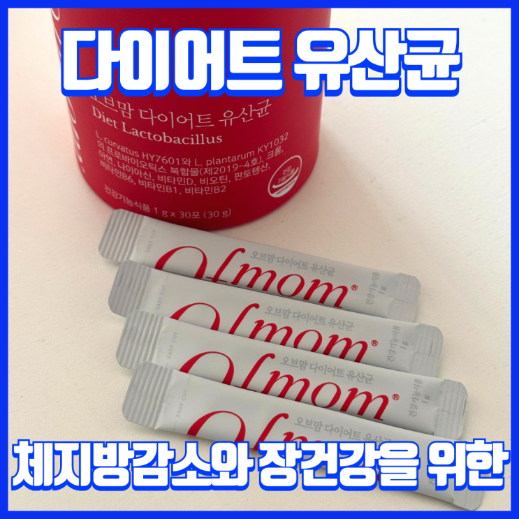  다이어트유산균 추천 식물유래 프리미엄 2중 신바이오틱스