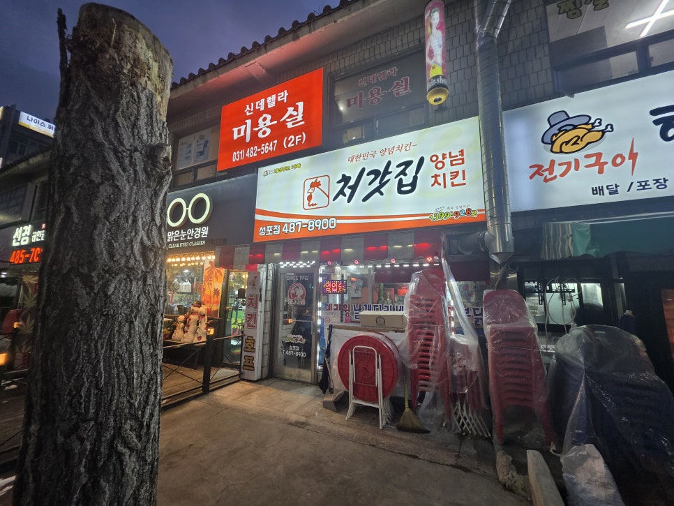 처갓집양념치킨 성포점 사진 2