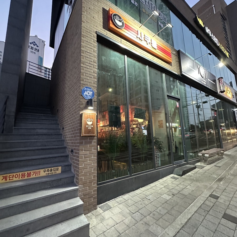 사쿠동 사진 3
