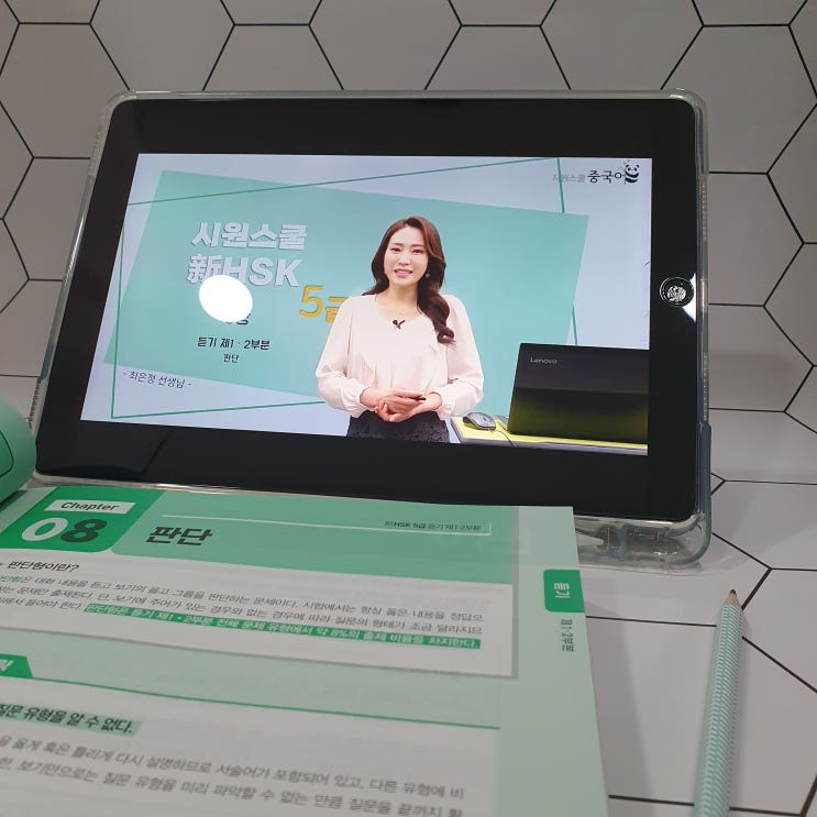 <b>HSK</b> 단기 합격 전략, 점수 빨리 올리는 방법
