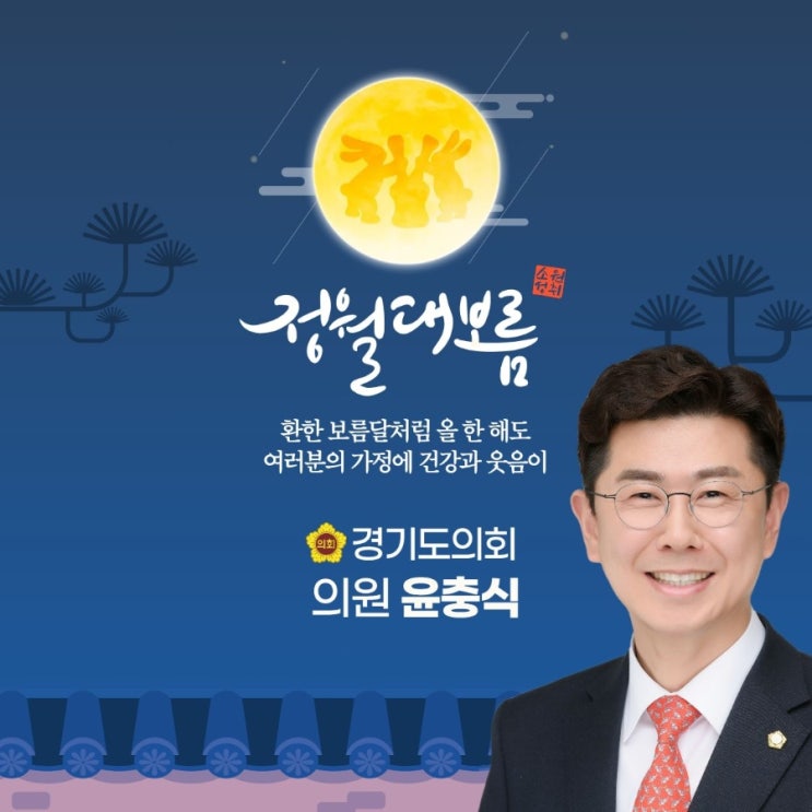 정월대보름