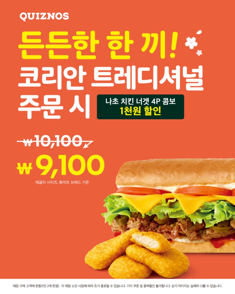 퀴즈노스 성빈센트병원점 사진 5
