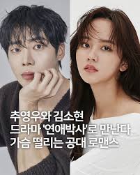 추영우·김소현 주연, <b>안판석 감독</b>의 신작 '연애박사' 촬영 종료!... 