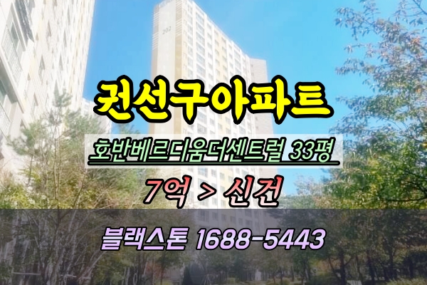  호반베르디움더센트럴 경매 33평 수원 금곡동아파트