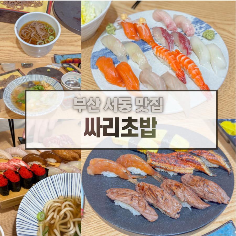 싸리초밥 사진 1