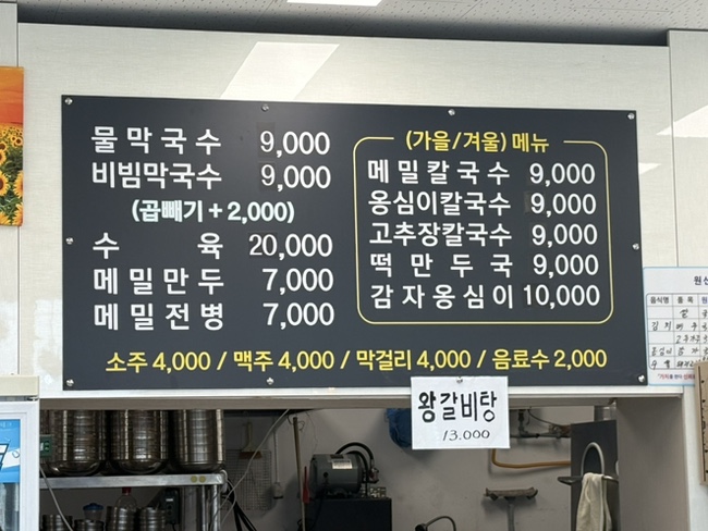 도향막국수 사진 5