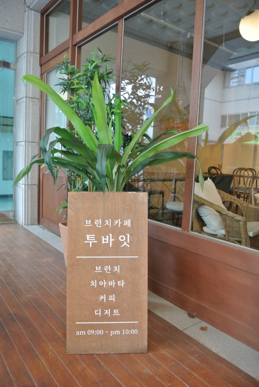 투바잇 사진 3