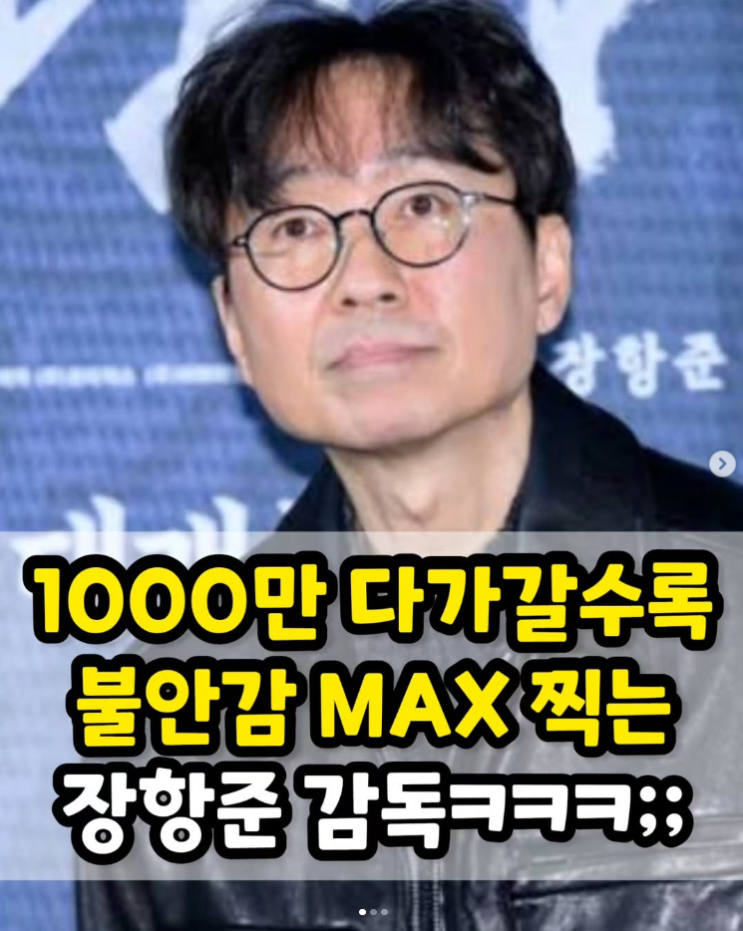  왕과 사는 남자 장항준 감독 1000만 공약