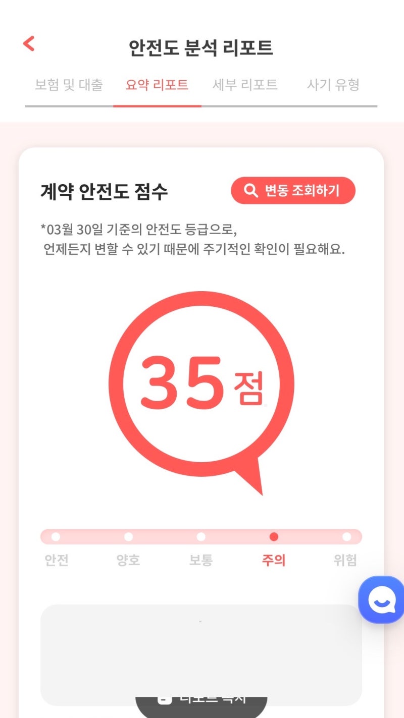 신축 전세 사기 예방 앱: 내집스캔, 집품 보증금 리포트 비교 후기 내돈내산 리뷰 (+할인코드)