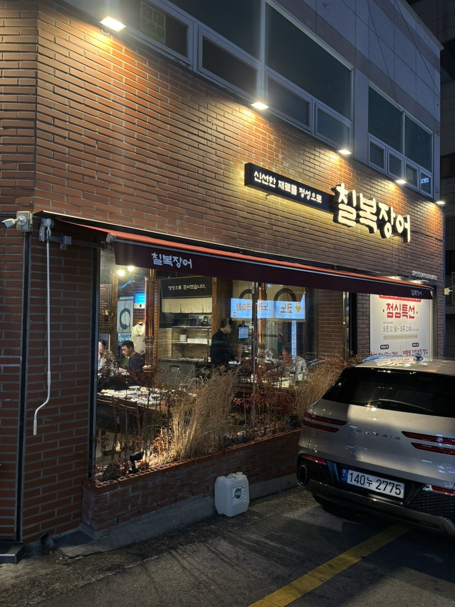 칠복장어 사진 3