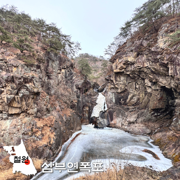  철원 삼부연폭포 가는길 주차장 당일여행