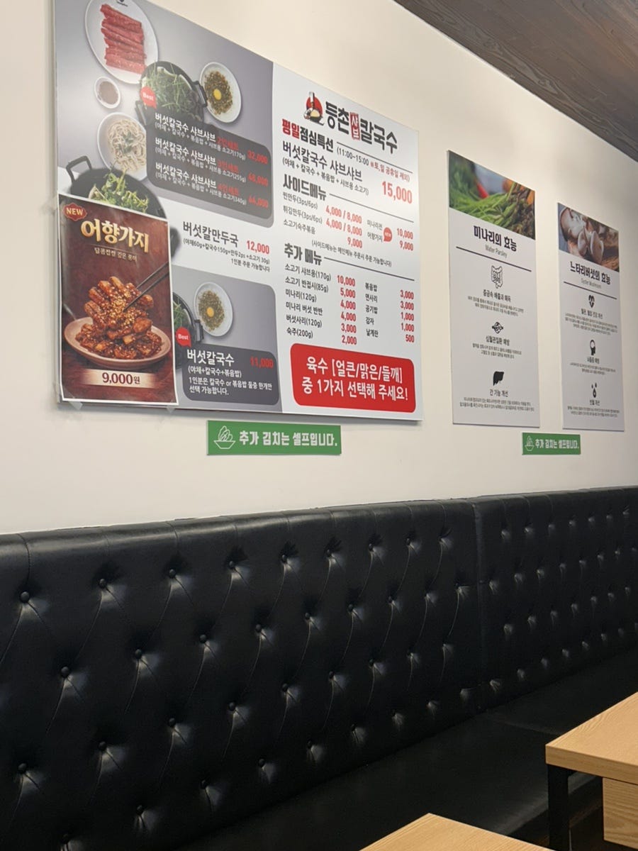 등촌샤브칼국수 성북점 사진 4