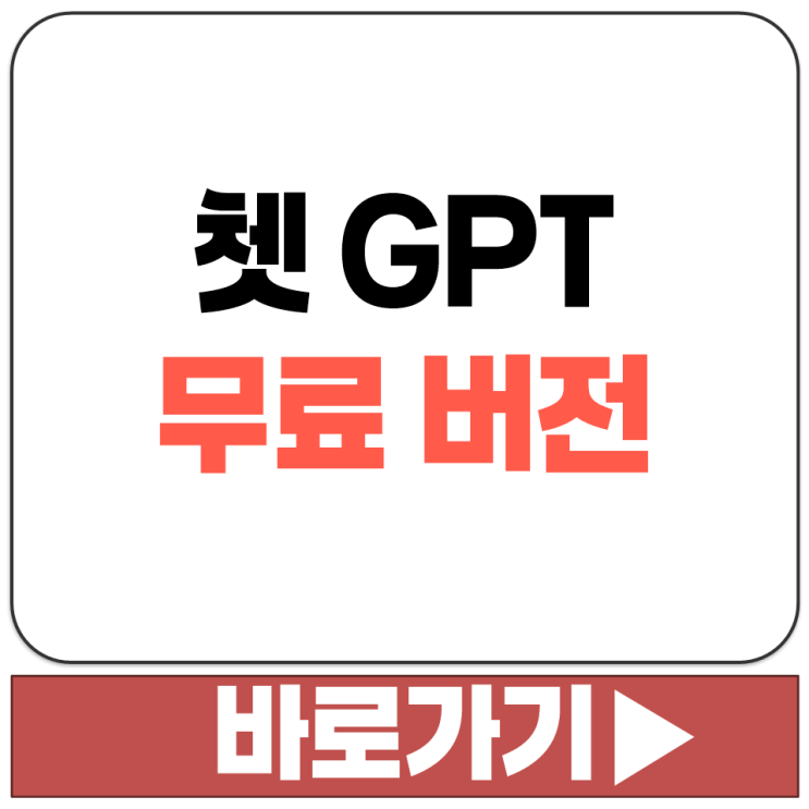  쳇GPT 무료 버전 기능 정리 이미지 생성 및 글쓰기 요약 활용