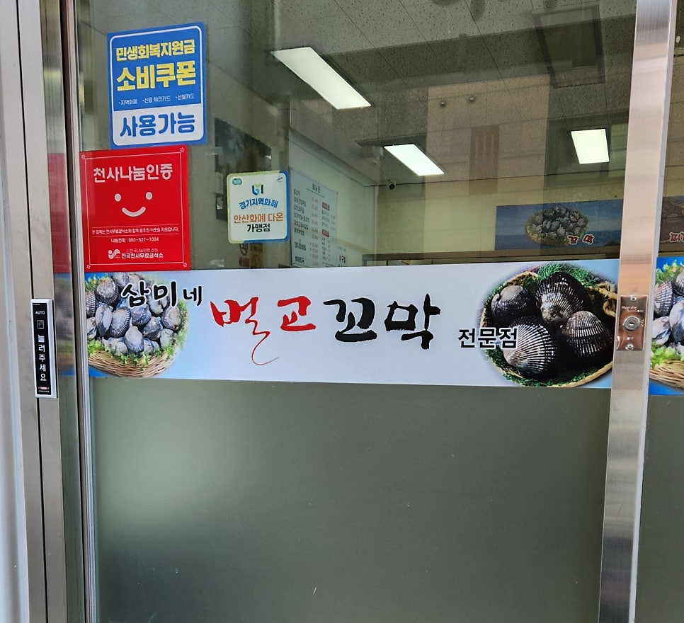 삼미네벌교꼬막집 본점 사진 5