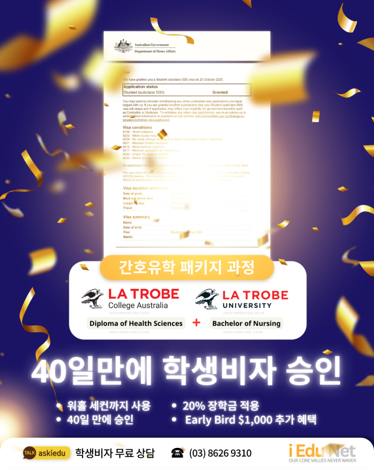  [호주 학생비자 승인 사례] 간호 유학 패키지 과정 비자 승인 | 라트로브 대학교 | 호주 명문대 장학금 | 디플로마 & 학사 연계 편입 과정