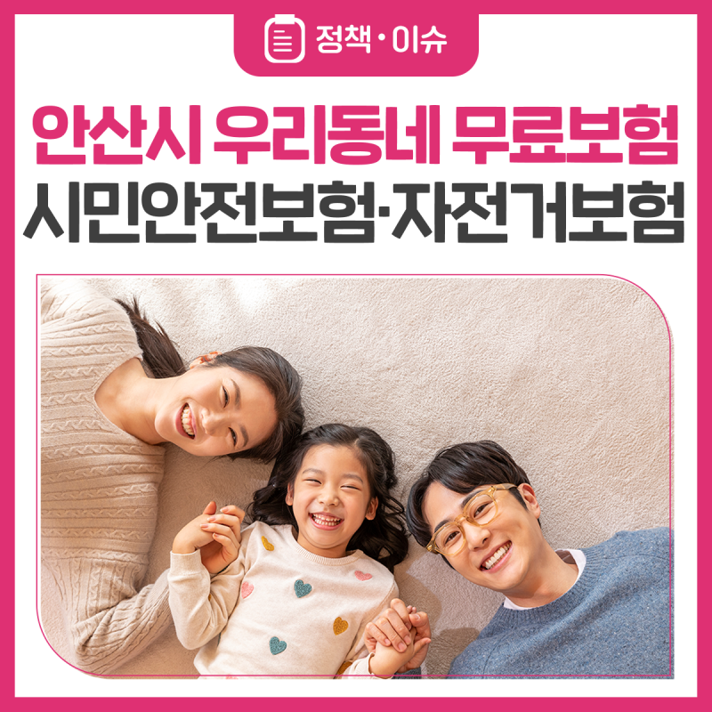 우리동네 무료보험 안내