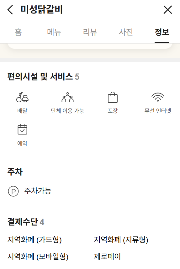 미성닭갈비 사진 2