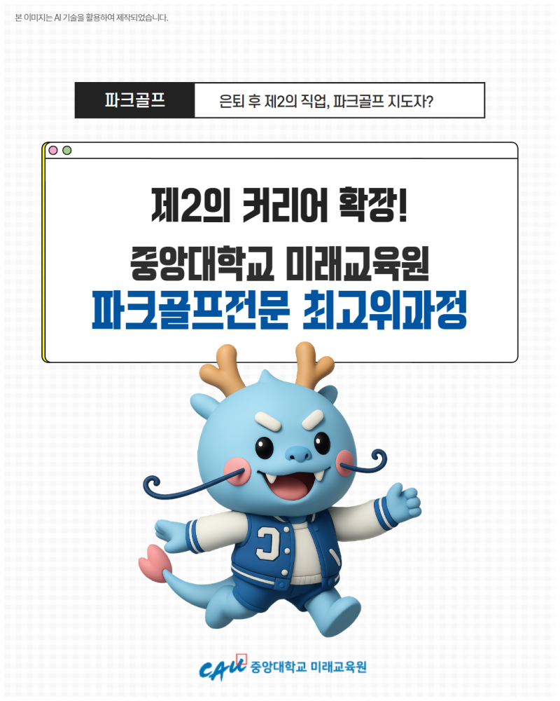 파크골프치는법 중앙대 최고위과정으로 배우기