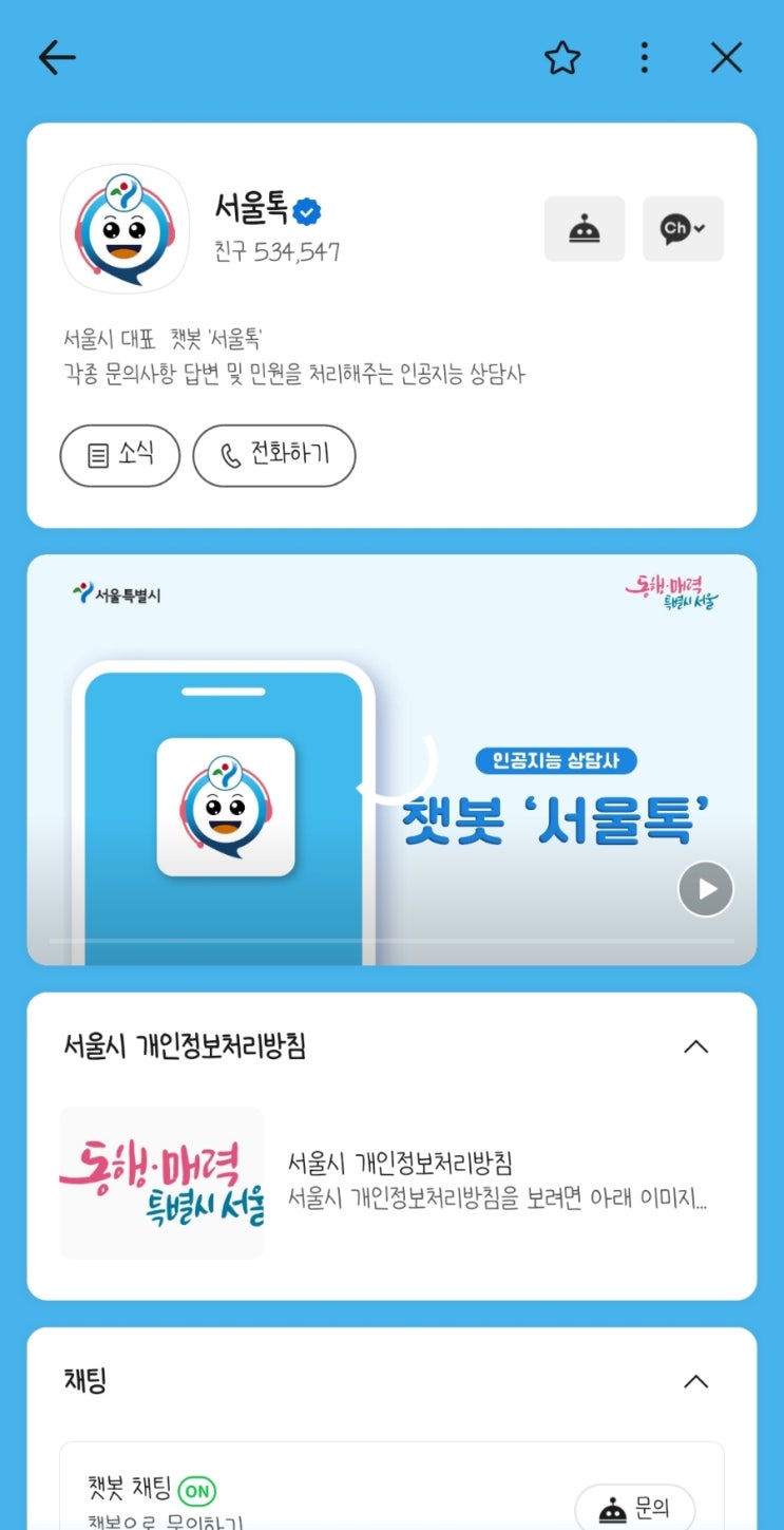  서울시 무료 방역 신청 하기