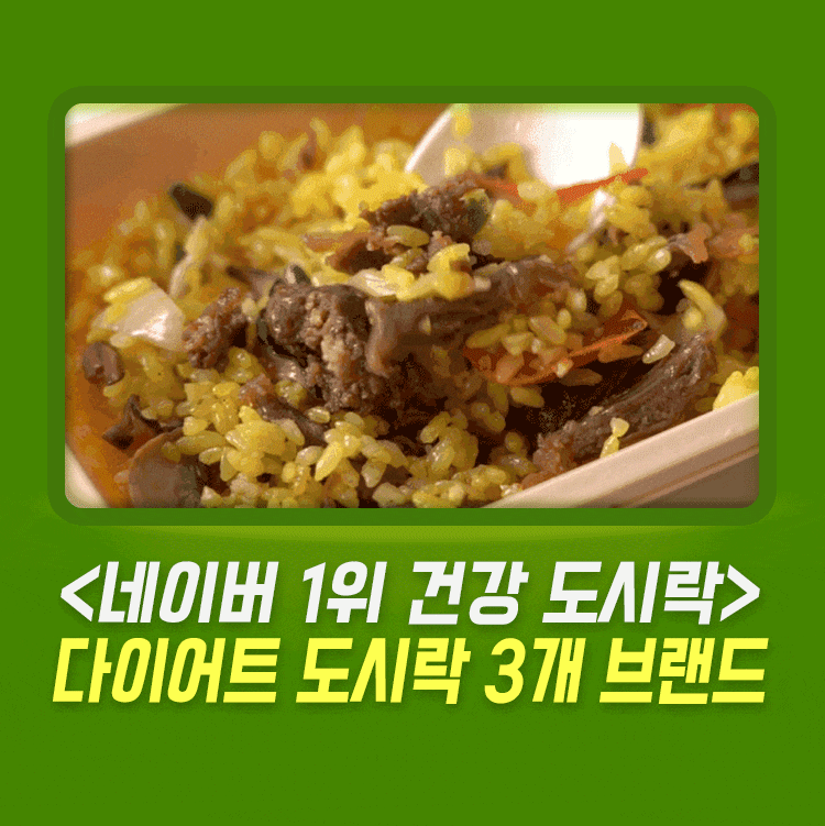 굿스푼 다이어트, 식스밀 단백질 냉동 도시락과 당뇨 식단 배달 3종 비교