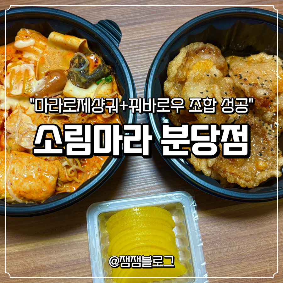 소림마라 분당점 사진 1