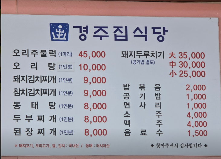 경주집식당 사진 6