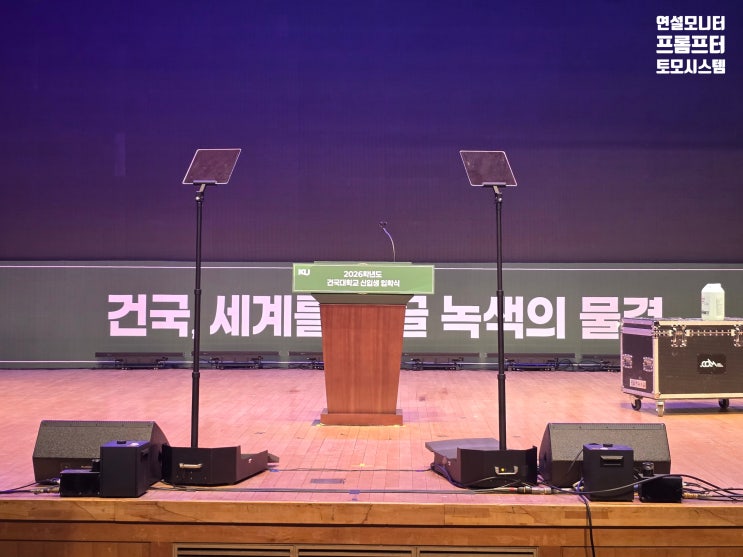  프롬프터렌탈업체 연설용 투명 모니터 임대 설치 운영 회사