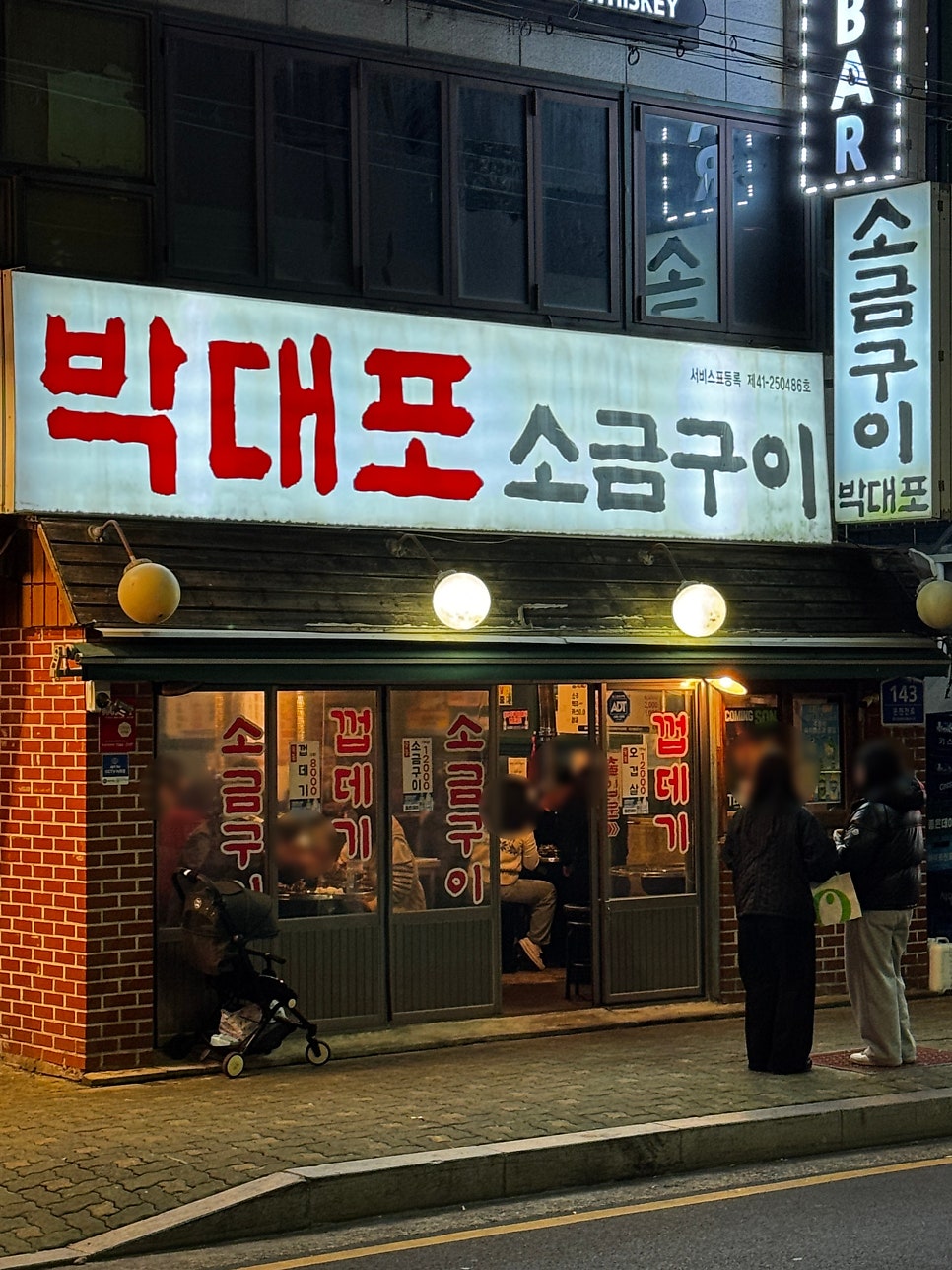 박대포소금구이 사진 1
