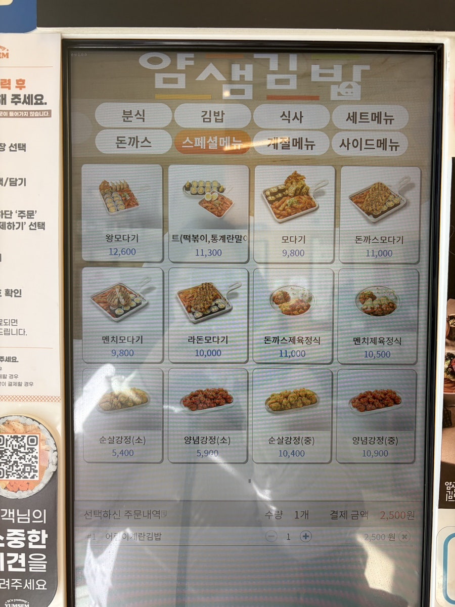얌샘김밥플러스 양주덕계역점 사진 6