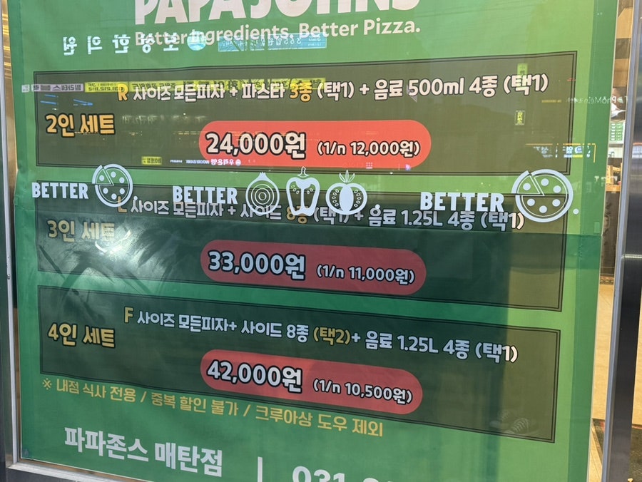 파파존스 매탄점 사진 2