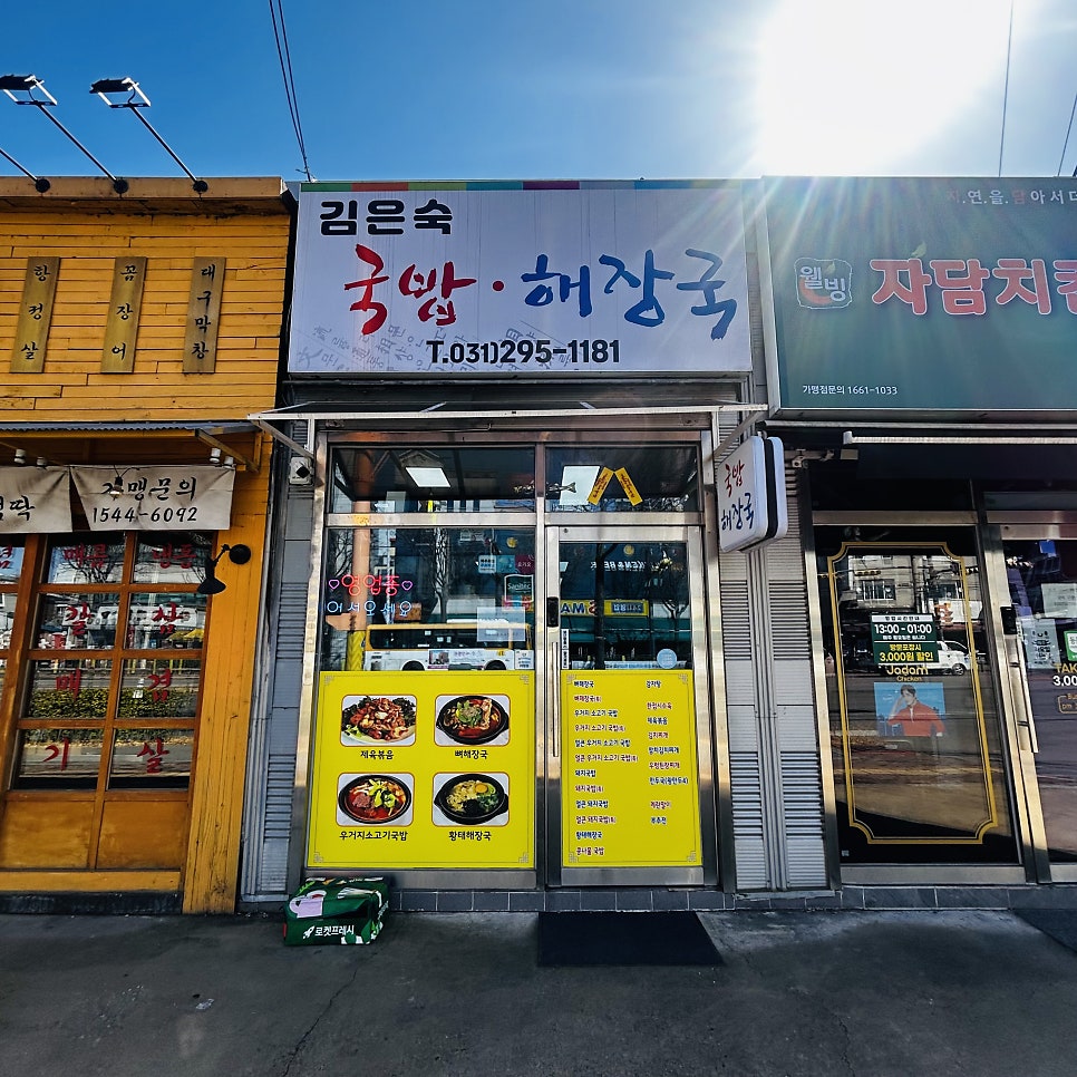 김은숙 국밥해장국 사진 2