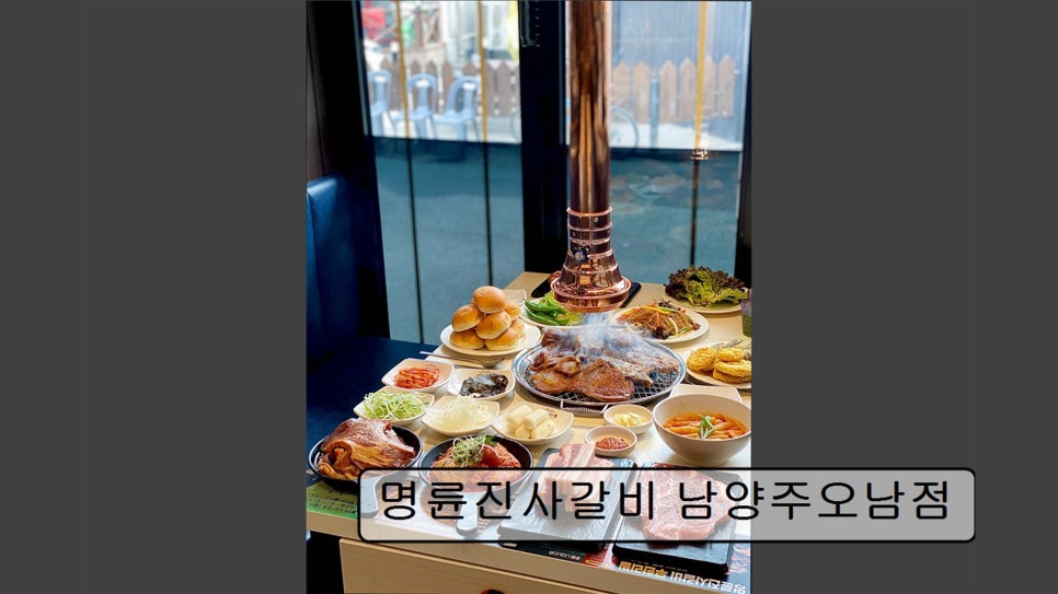 명륜진사갈비 진접오남점 사진 5