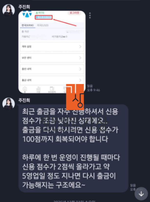  유안타증권 사칭 ‘미라클자산도약플랜’ Y레이더 리딩 사기 구조