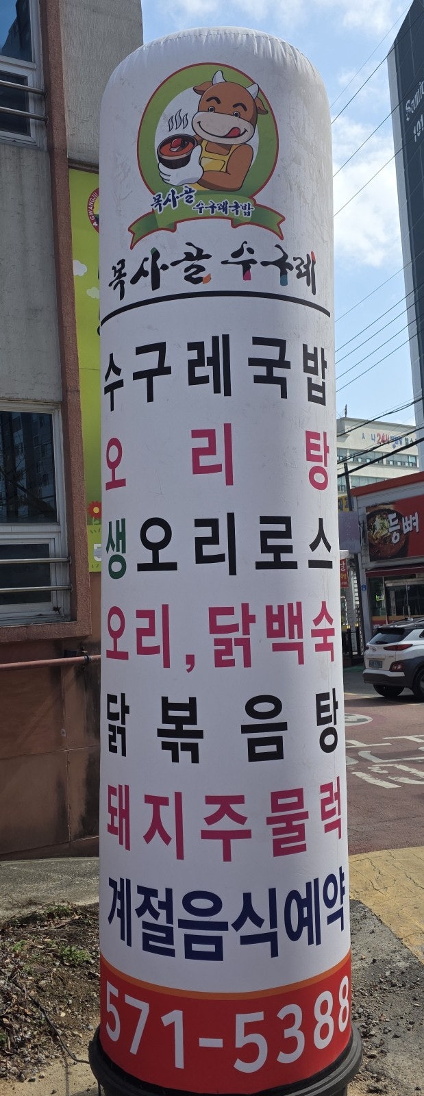 목사골수구레국밥 사진 4