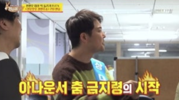   전현무 댄스 때문에 KBS 아나운서 춤 금지령? 폭소 유발 ‘사당귀’ 비하인드