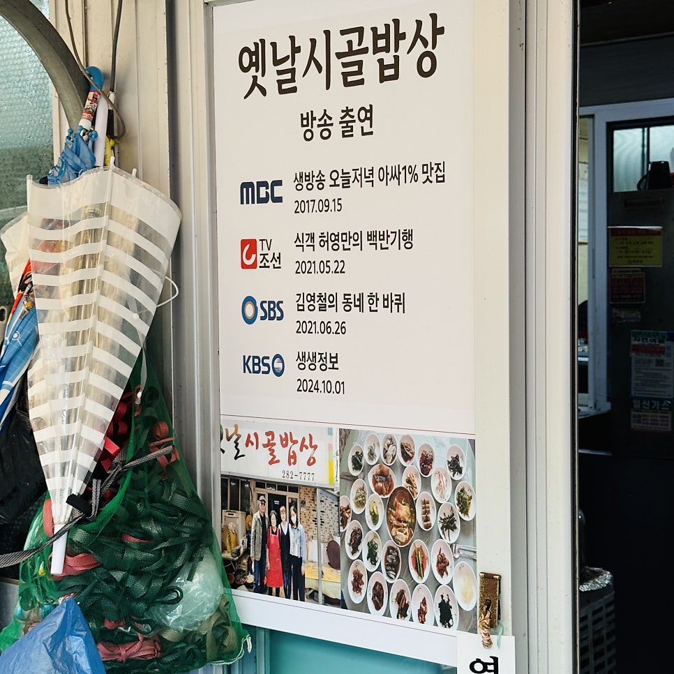 옛날시골밥상 사진 3