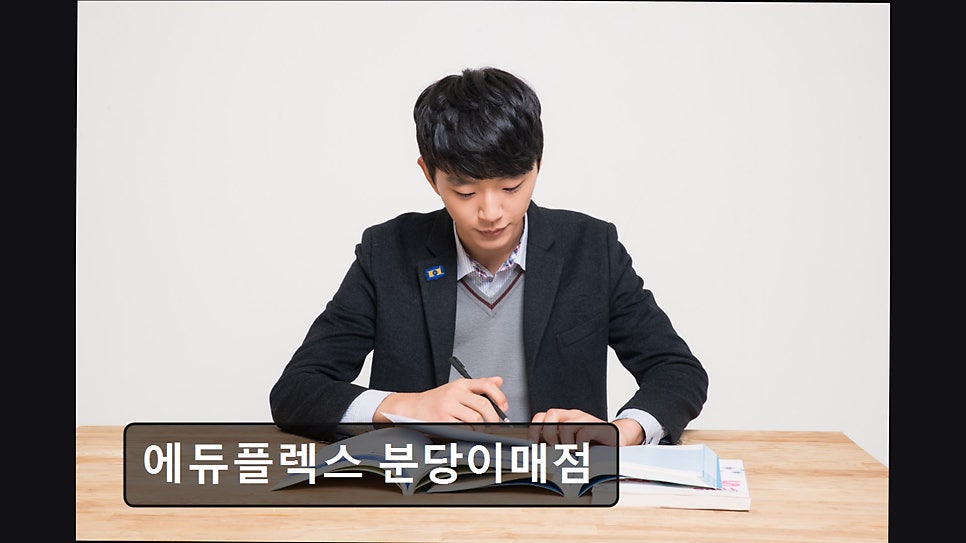 에듀플렉스 분당이매점 사진 1