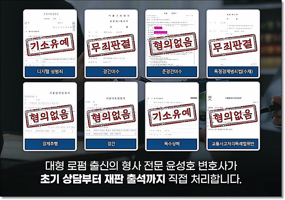 서초성범죄변호사 피해자의 일관된진술 무너뜨리는법 관련 사진