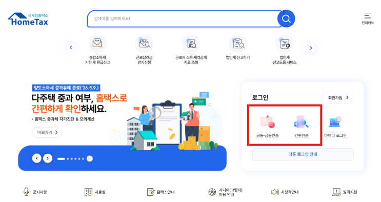  홈택스 개인사업자 사업자등록 방법, 강서 양천 비상주사무실 창업센터 도약