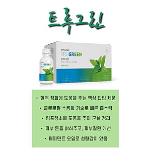 시너지 트루그린 가격 효과적으로먹는방법 총정리