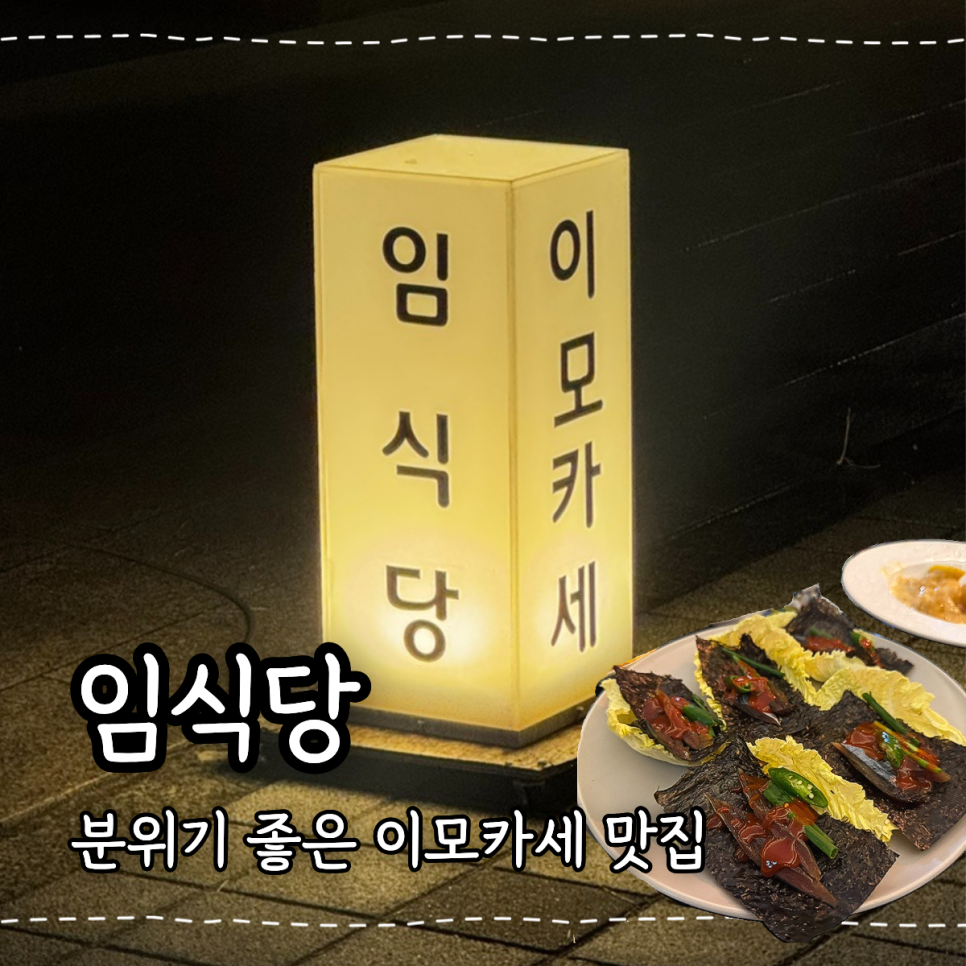 임식당 사진 1