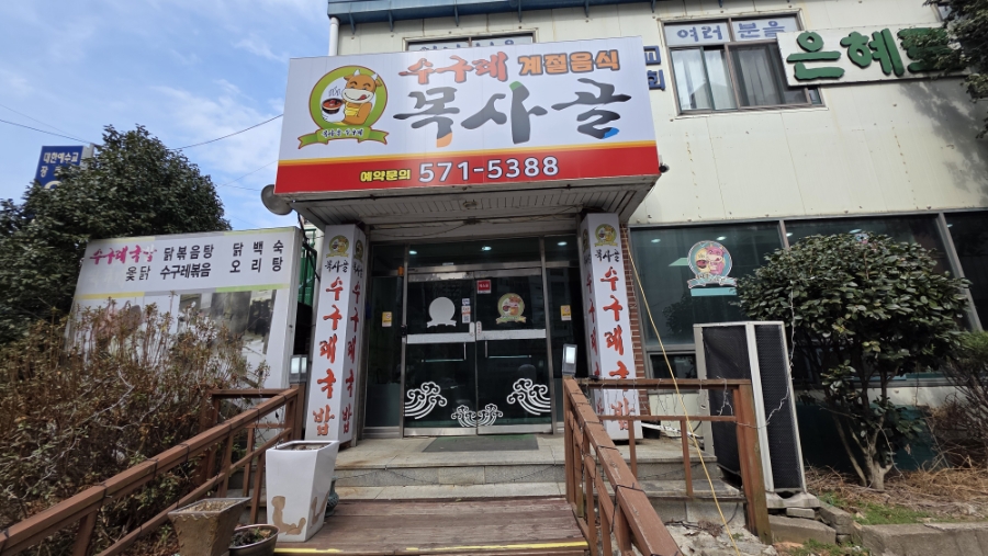 목사골수구레국밥 사진 2
