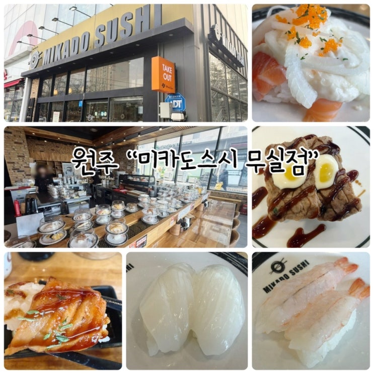  원주 ”미카도스시 무실점“ 혼밥 하기 좋은 곳