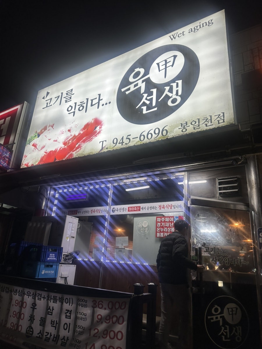 육선생 사진 1