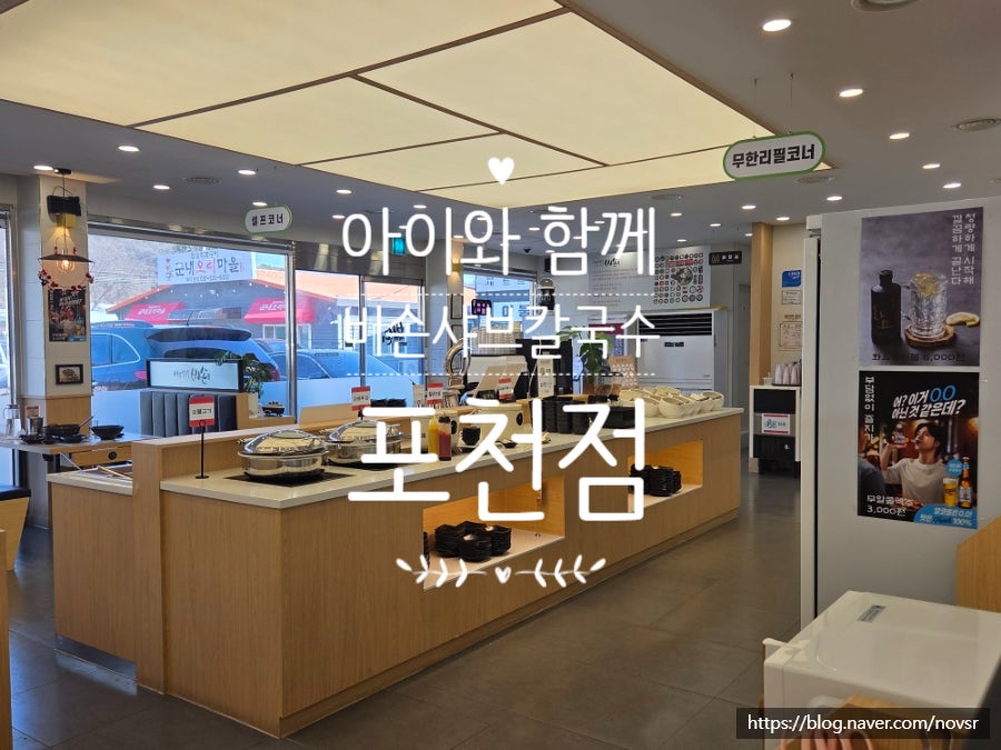 비손샤브칼국수 포천점 사진 1