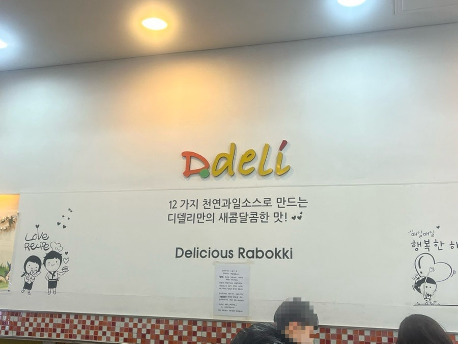 디델리 상동점 사진 2