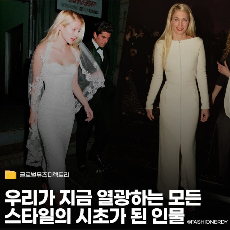  캐롤린 베셋 케네디가 증명하고 나르시소 로드리게즈가 완성한 올드머니 룩