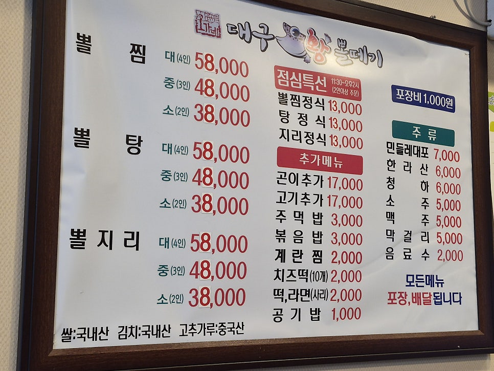 오가네대구왕뽈떼기 전민점 사진 5