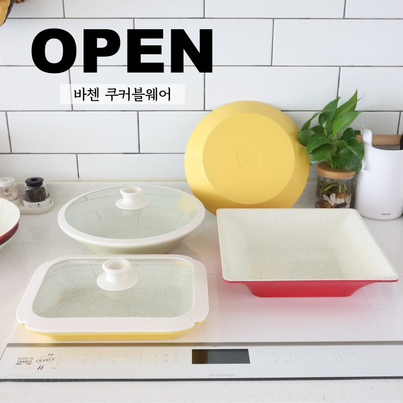 바첸 쿠커블웨어 공구 오픈! 접시팬? 세라믹 프라이팬 세트 단품 뚜껑